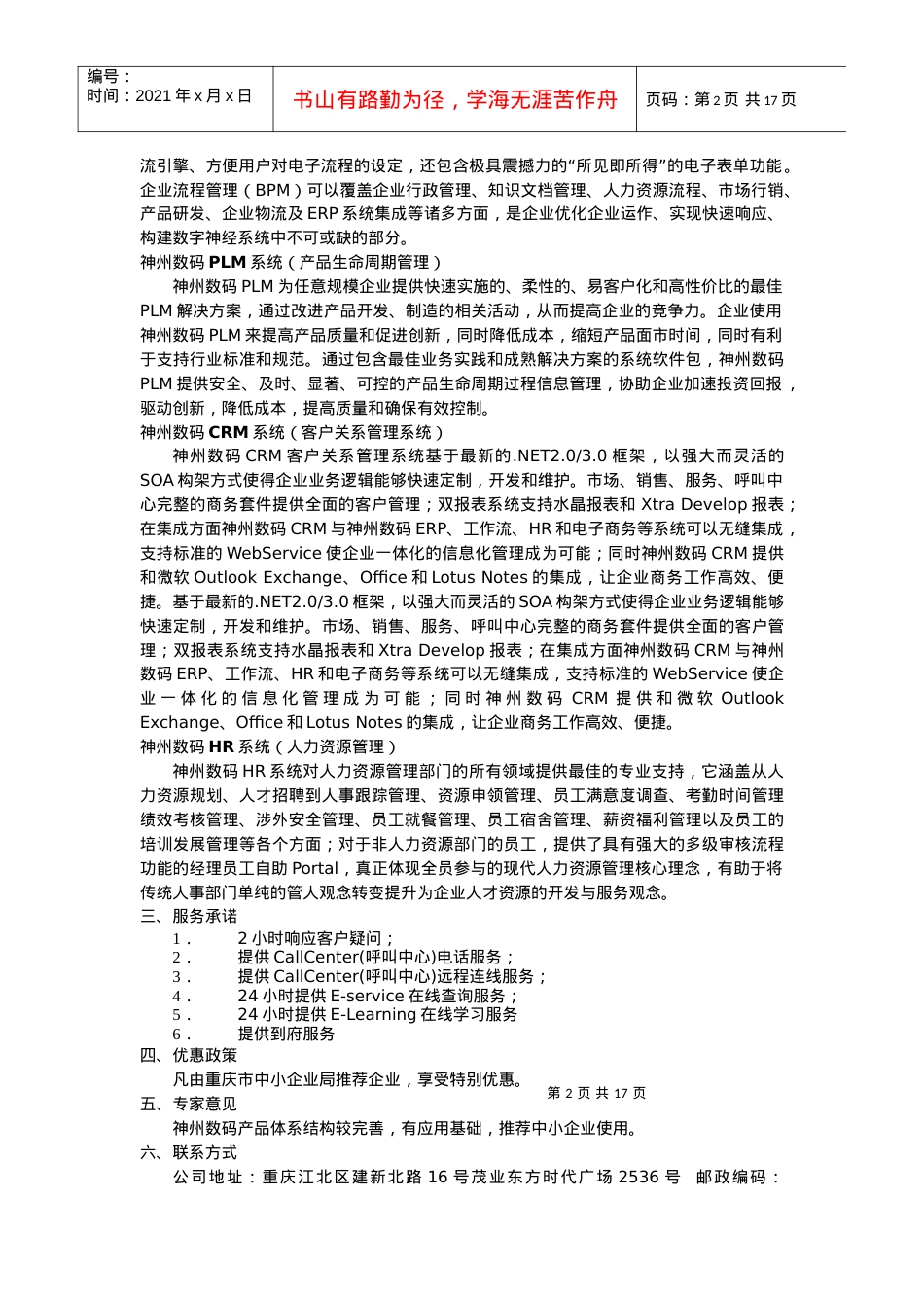 推荐第二批适合中小企业信息化建设项目服务产品介绍.docx_第2页