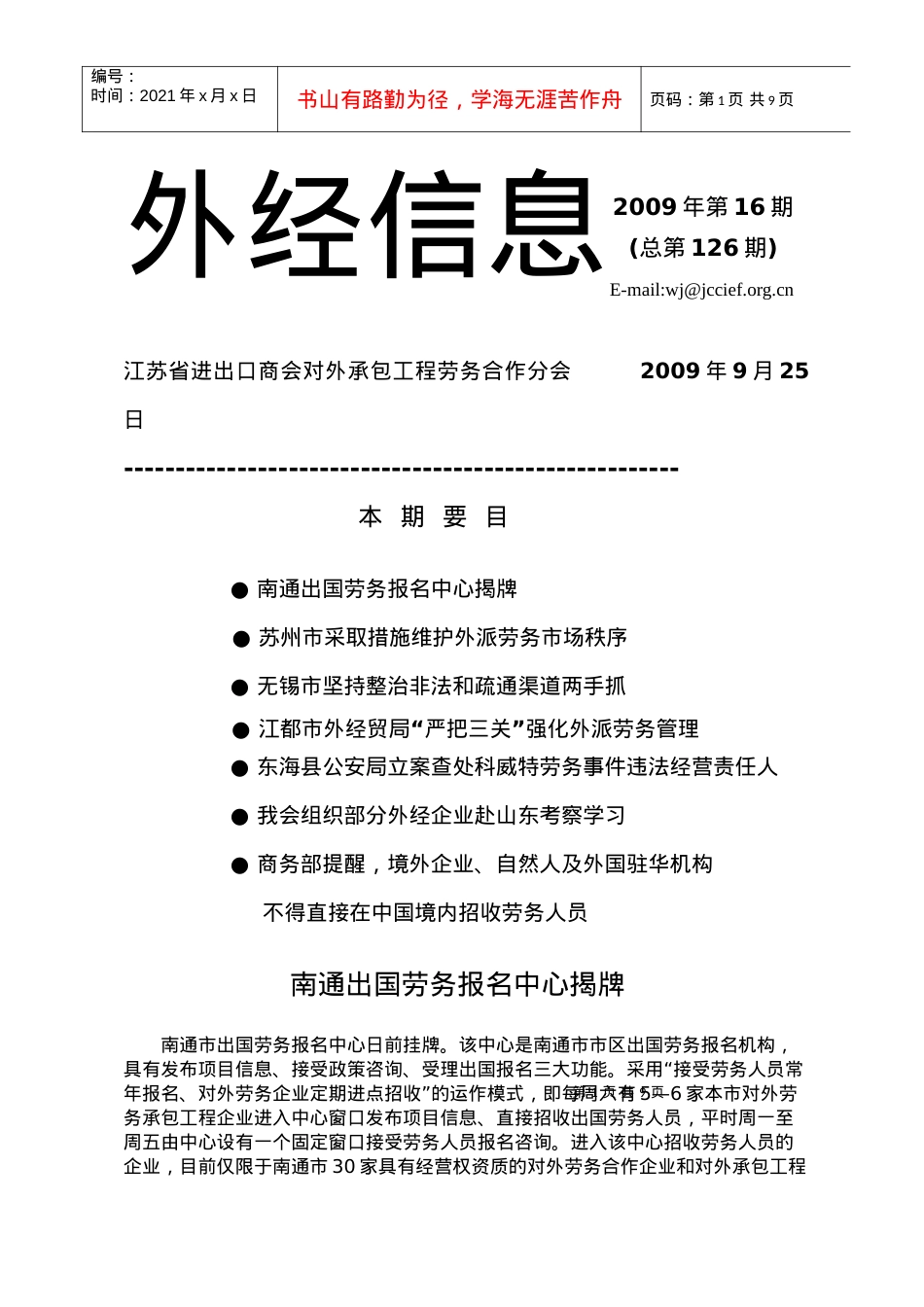 外经信息-江苏省进出口商会.docx_第1页