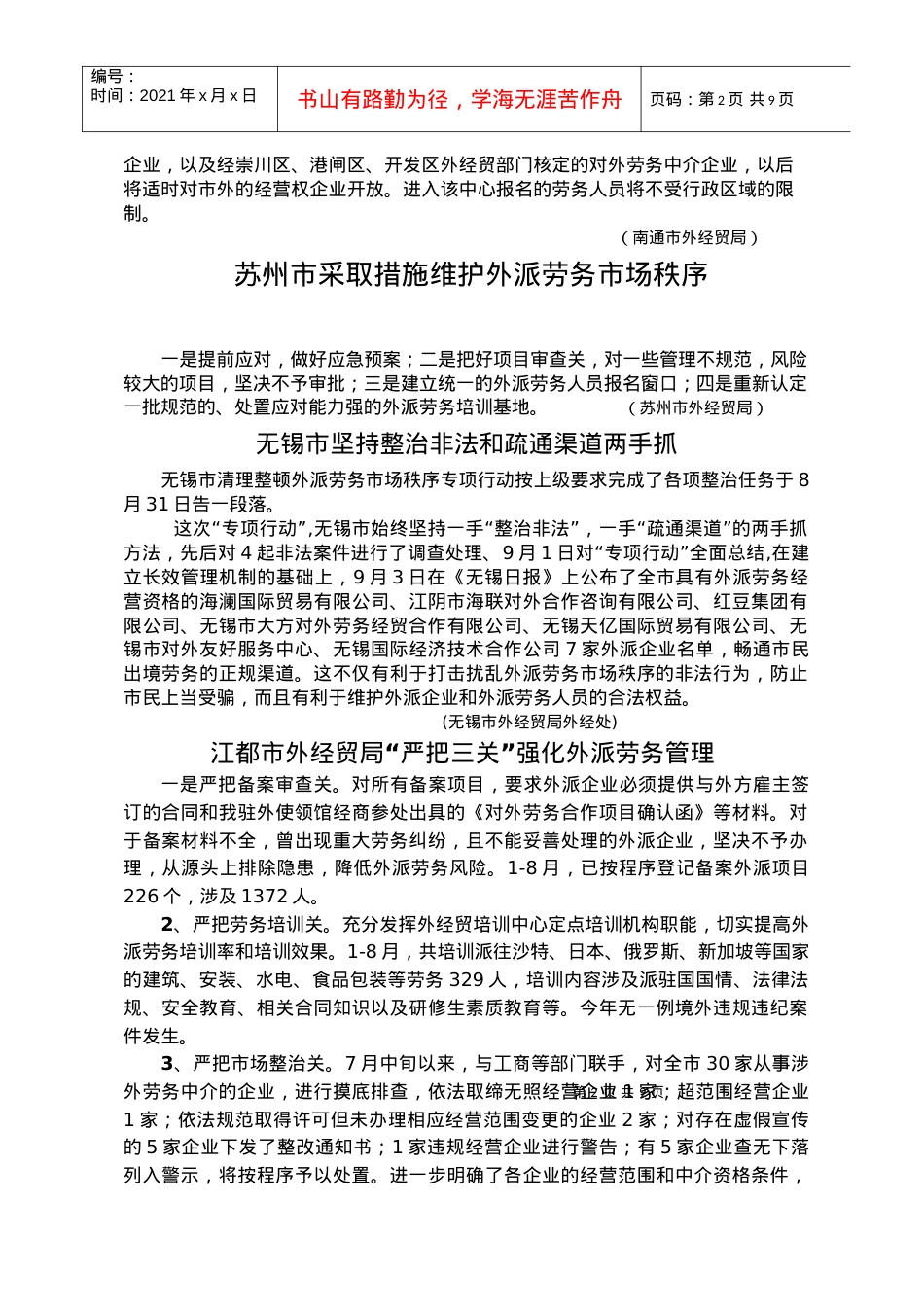 外经信息-江苏省进出口商会.docx_第2页