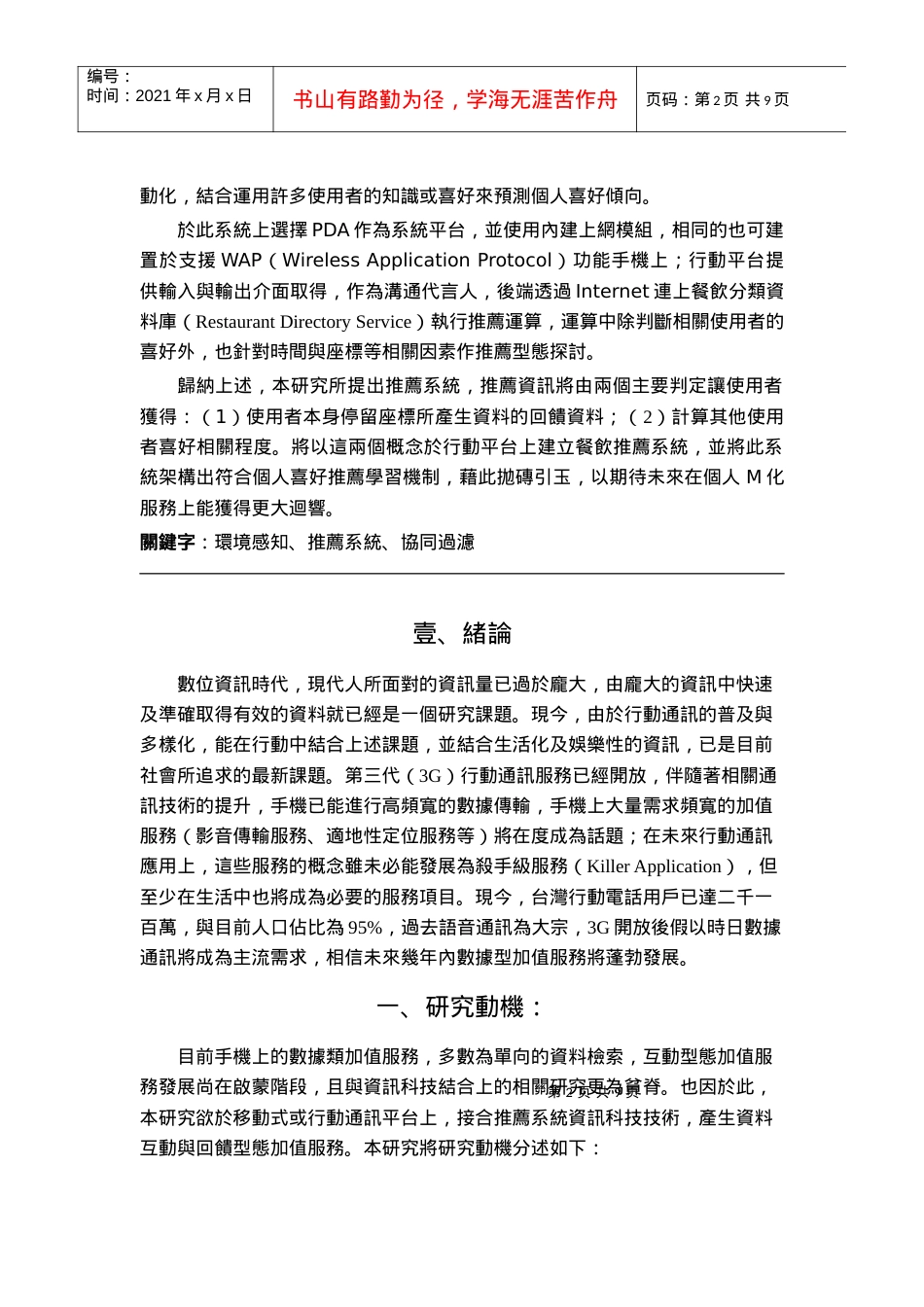 移动化之环境感知推荐系统.docx_第2页