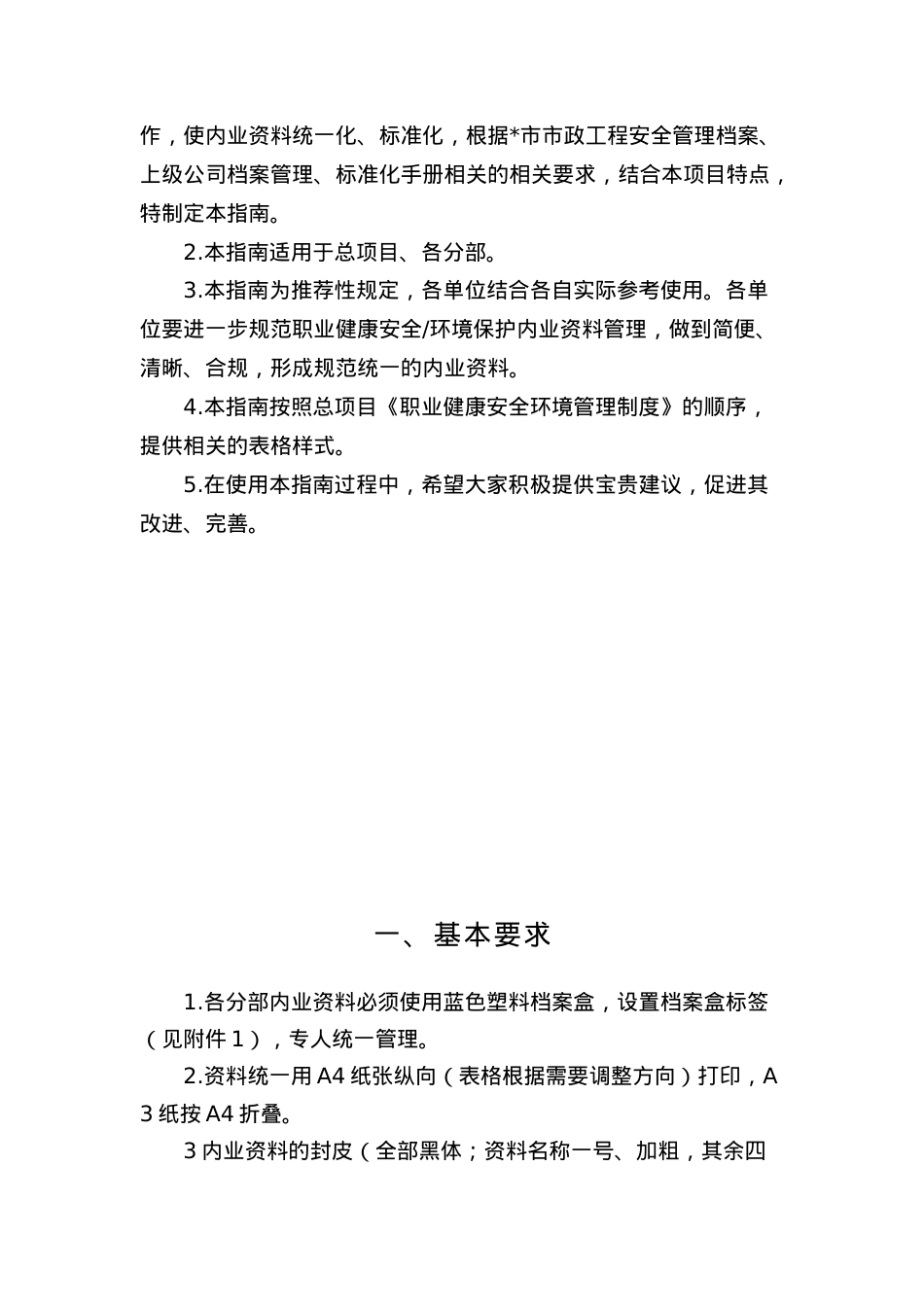 某某工程职业健康安全环境管理档案指南.doc_第2页