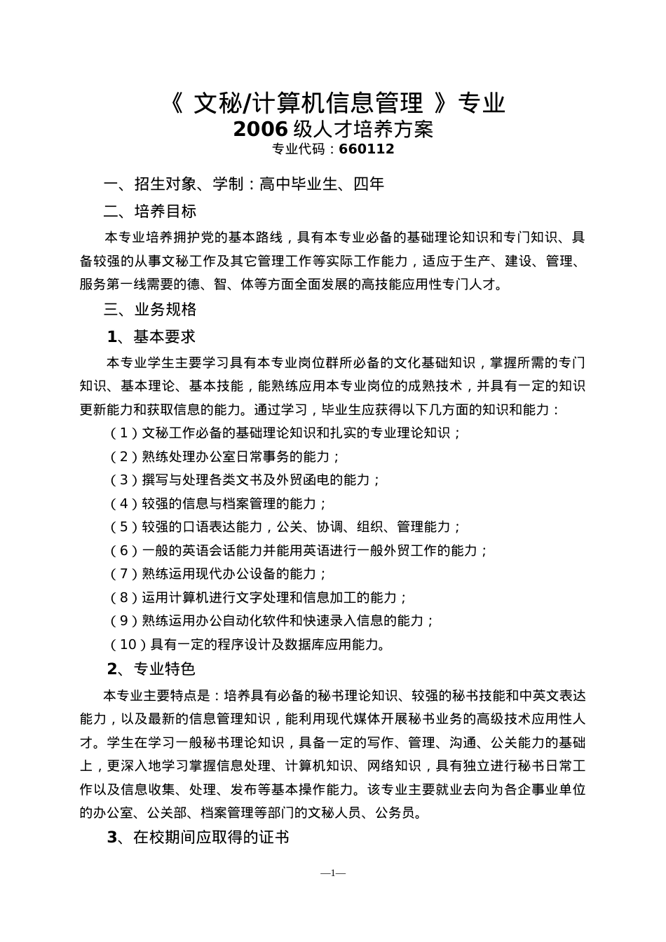 文秘计算机信息管理.docx_第1页