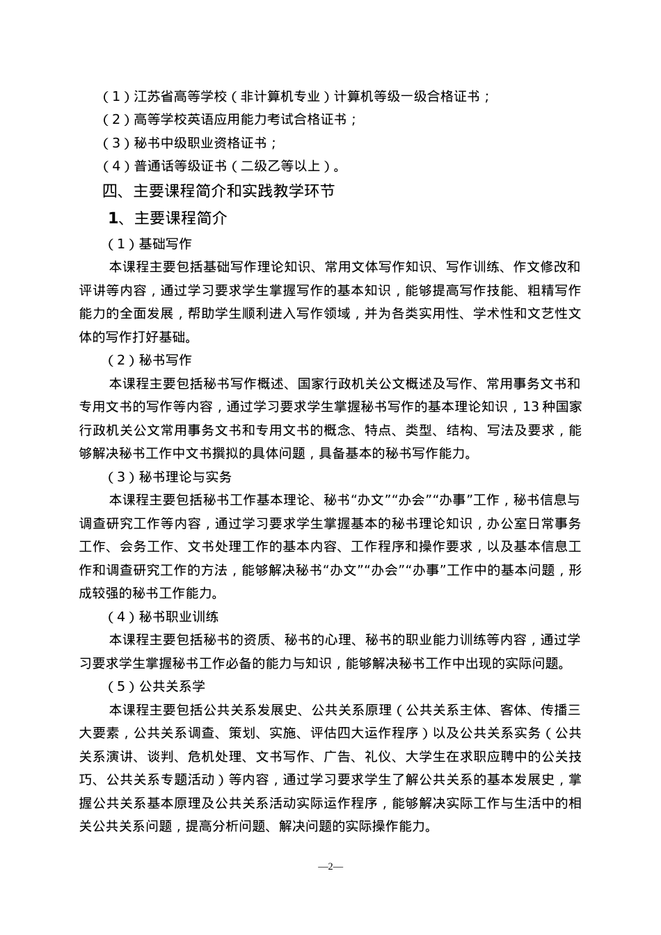 文秘计算机信息管理.docx_第2页