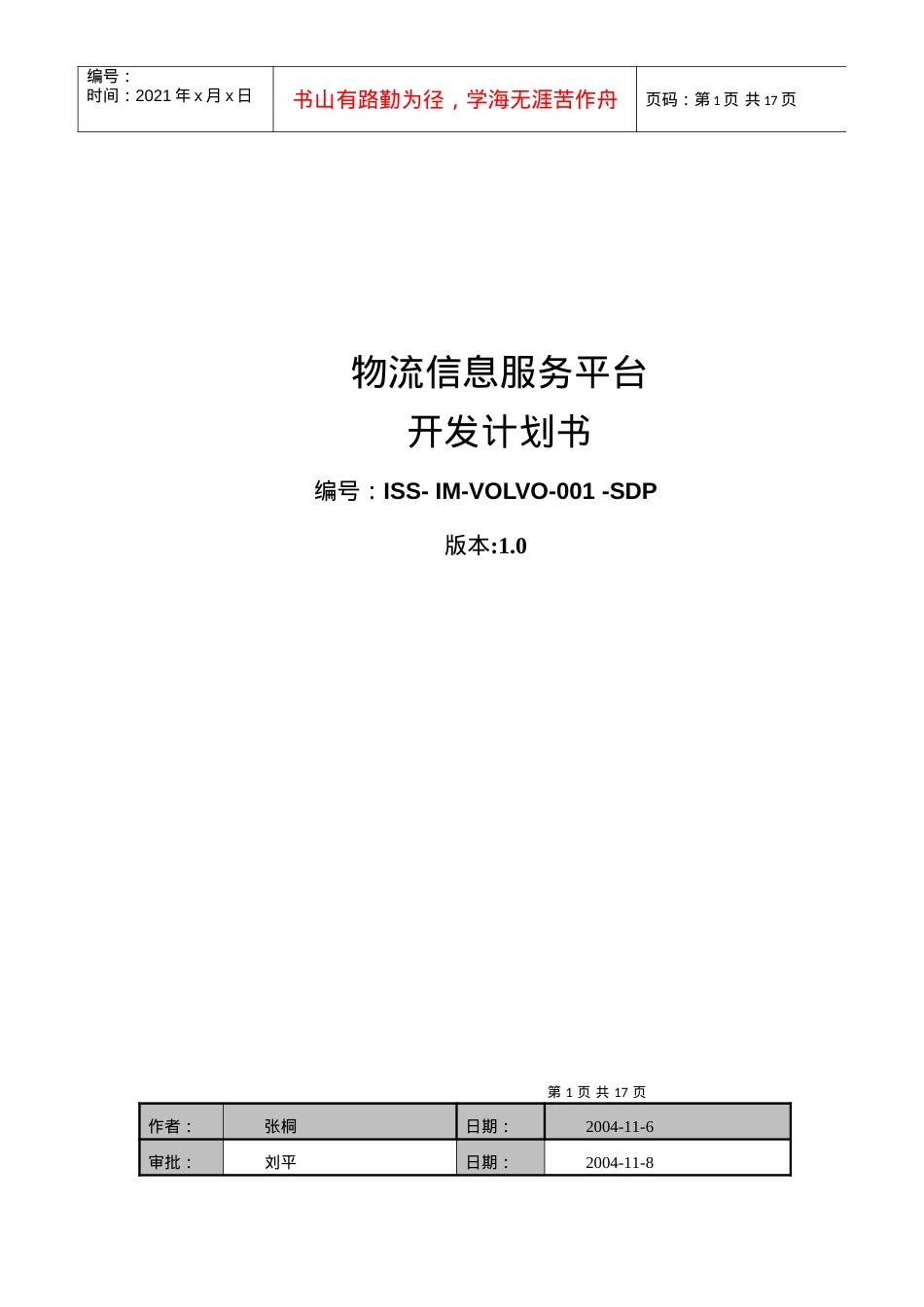 物流信息服务平台.docx_第1页