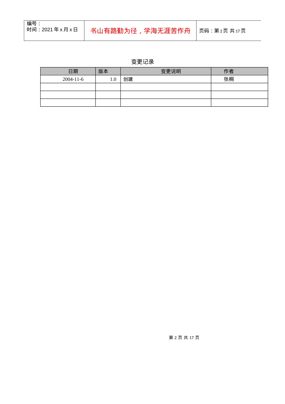物流信息服务平台.docx_第2页