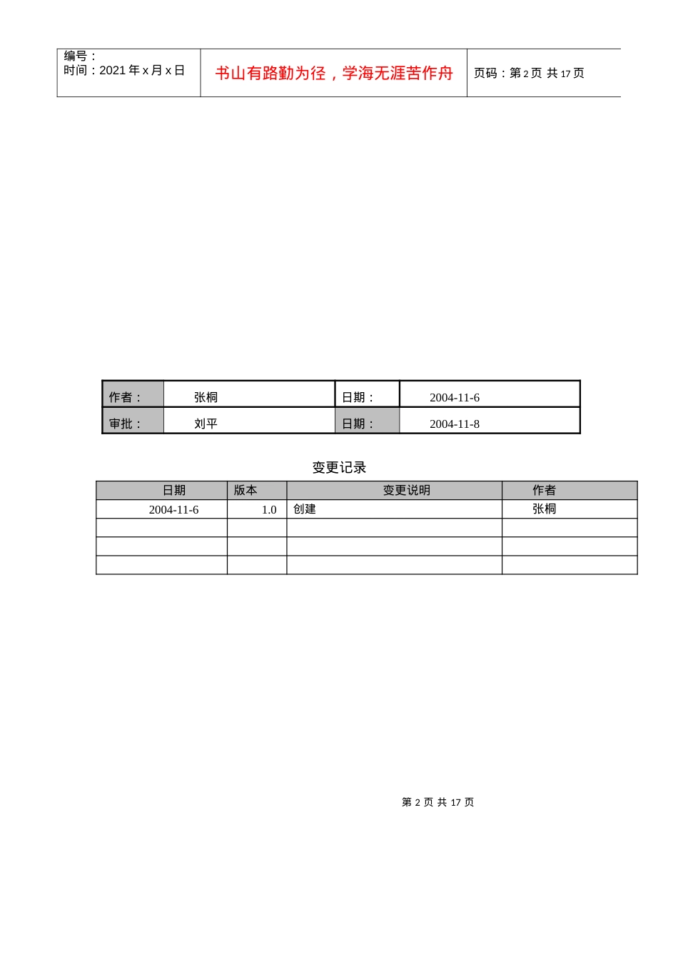 物流信息服务平台开发计划方案.docx_第2页