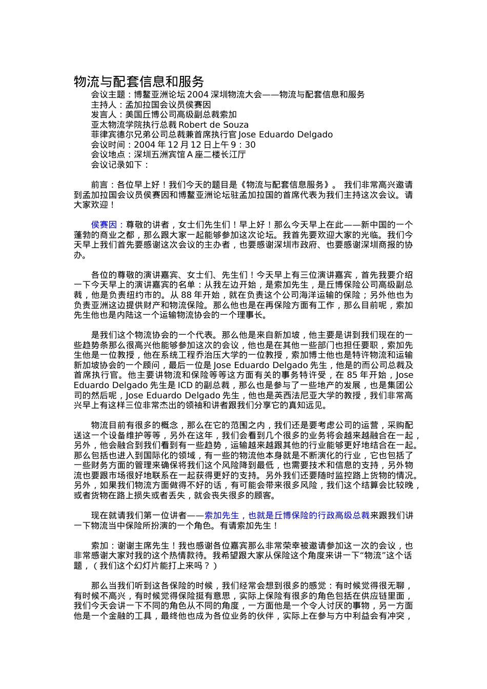 物流与配套信息和服务分会.docx_第1页