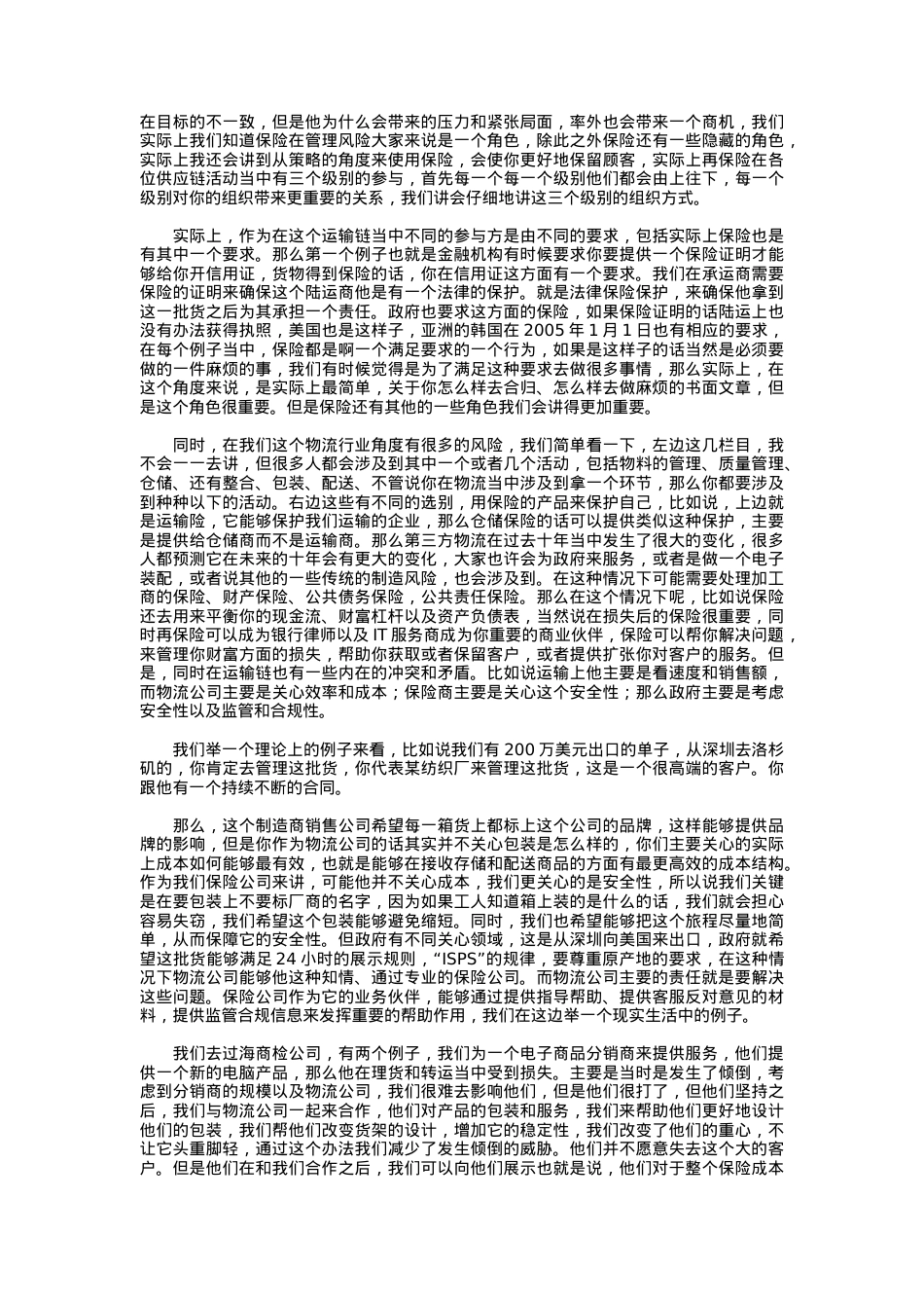 物流与配套信息和服务分会.docx_第2页