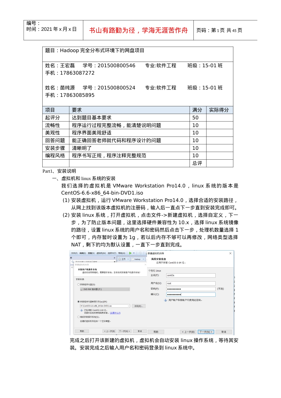 人力资源-2022hadoop网盘环境搭建-代码全部过程（DOC41页）.docx_第1页