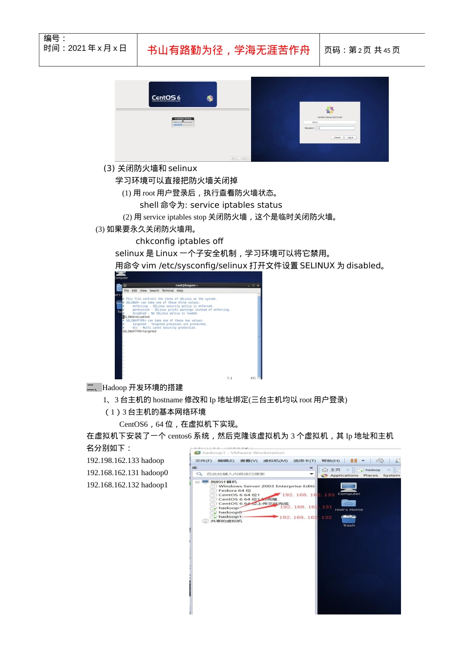人力资源-2022hadoop网盘环境搭建-代码全部过程（DOC41页）.docx_第2页