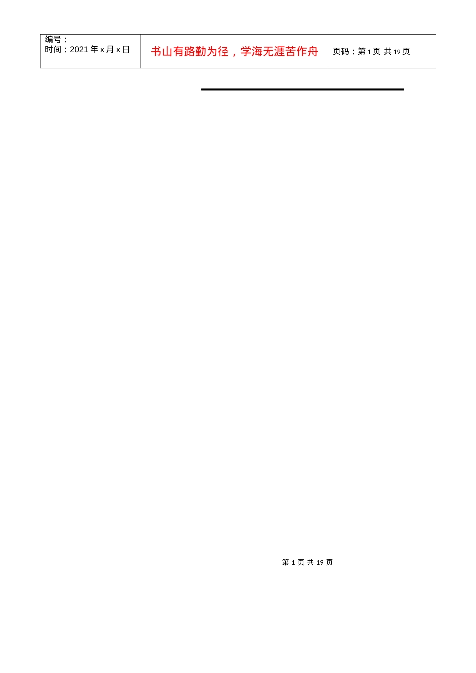 物流综合信息服务平台-介绍.docx_第1页