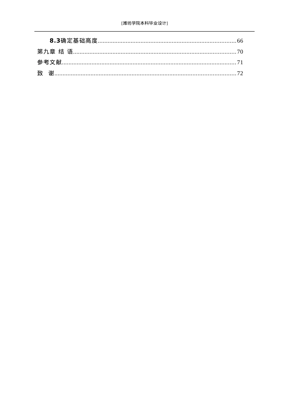 商务酒店建筑与结构设计.docx_第2页