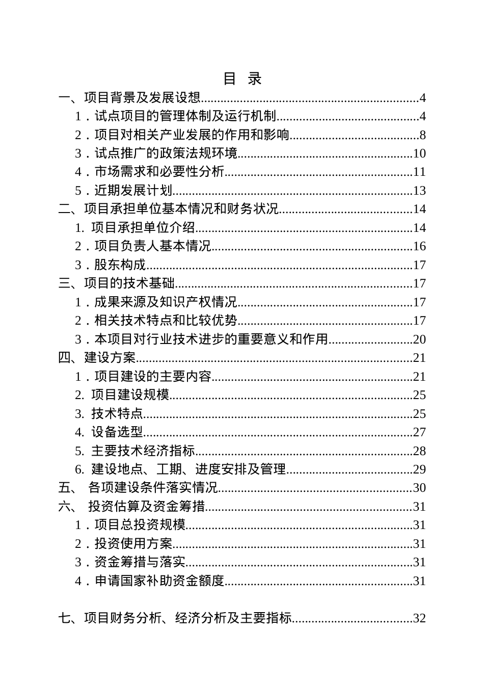 物流综合信息服务项目资金申请报告[1].docx_第2页