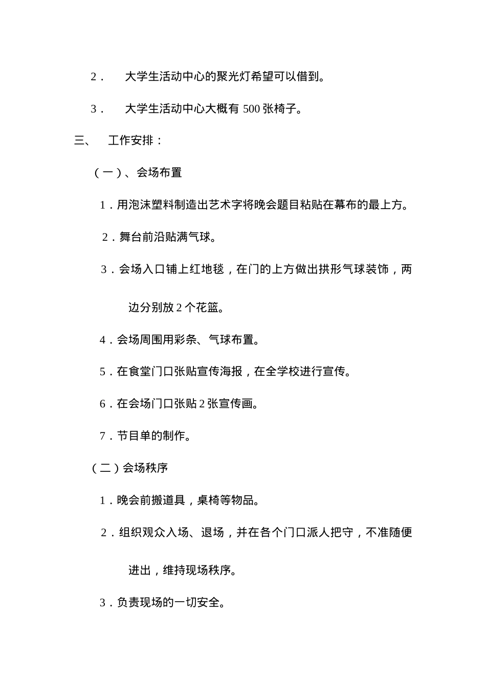 西安工程大学电子信息学院艺彩青春活动策划.docx_第2页