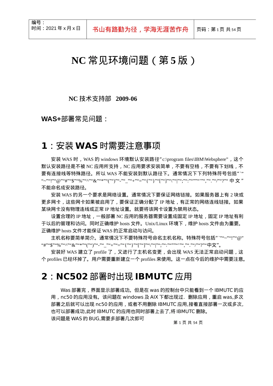 人力资源-2022NC常见环境问题(第5版).docx_第1页
