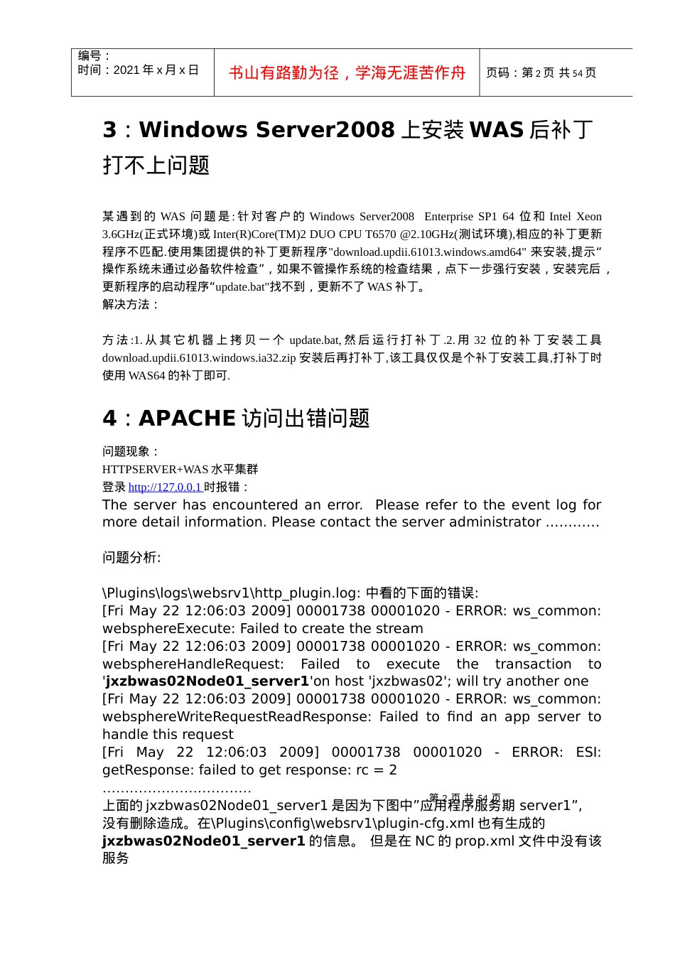 人力资源-2022NC常见环境问题(第5版).docx_第2页