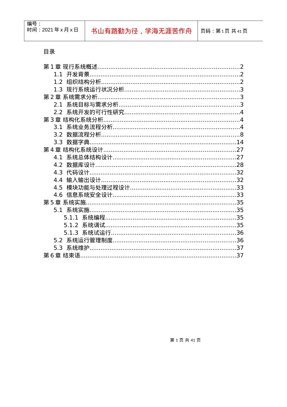 小区物业管理信息系统概述.docx_第1页