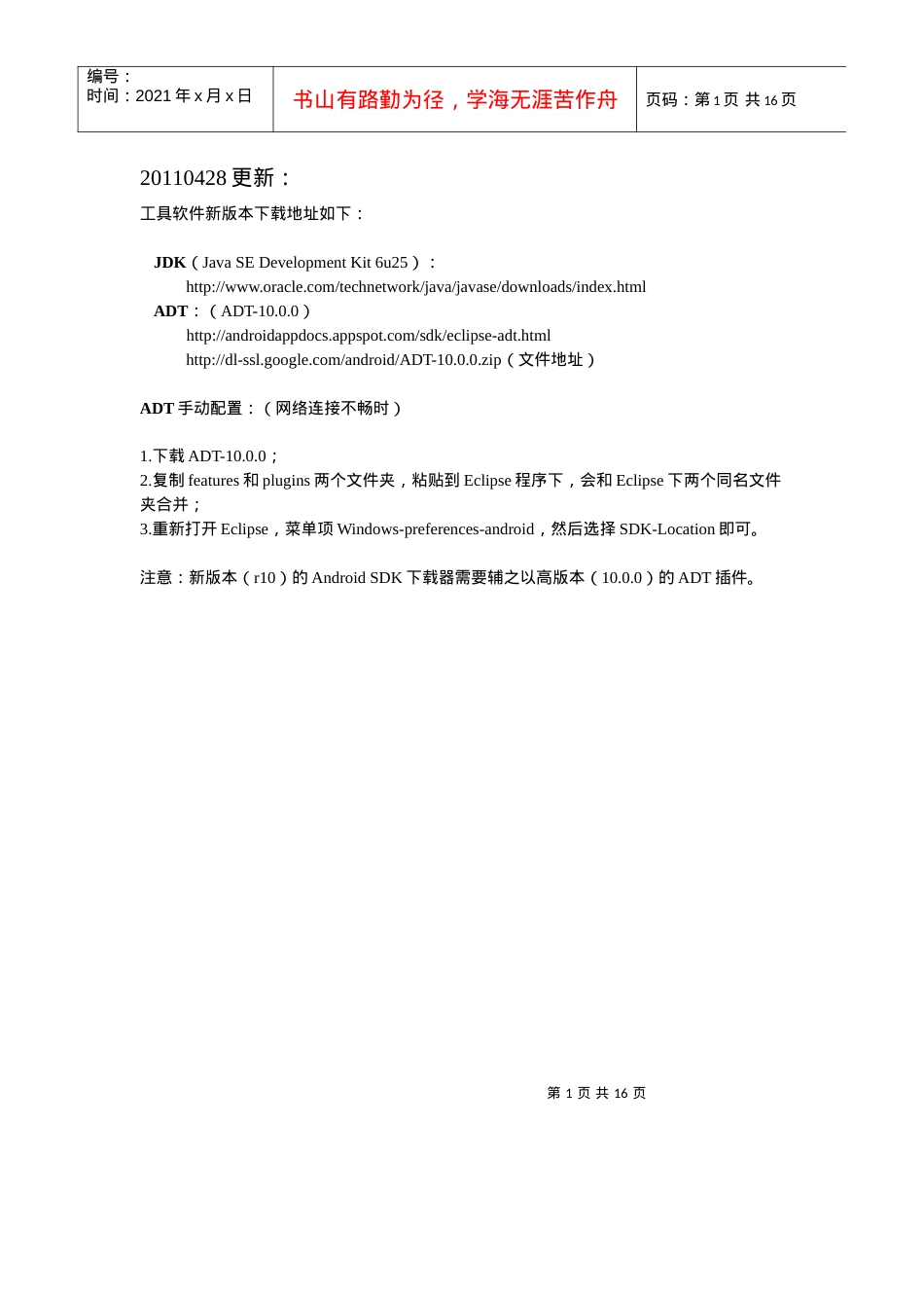 人力资源-2022Android开发环境搭建（图文教程）.docx_第1页