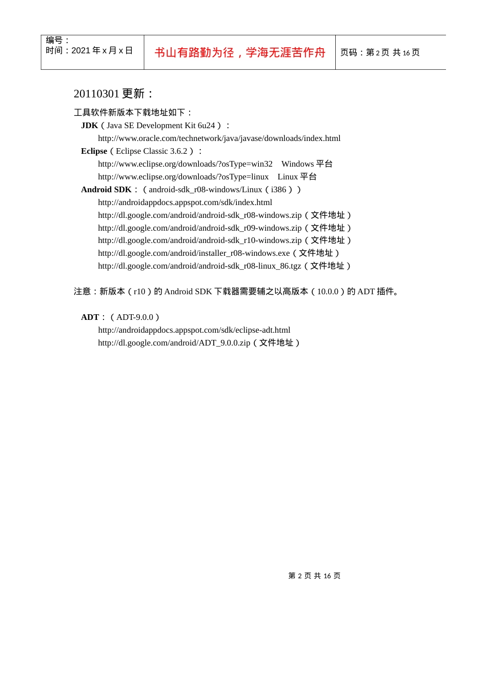 人力资源-2022Android开发环境搭建（图文教程）.docx_第2页