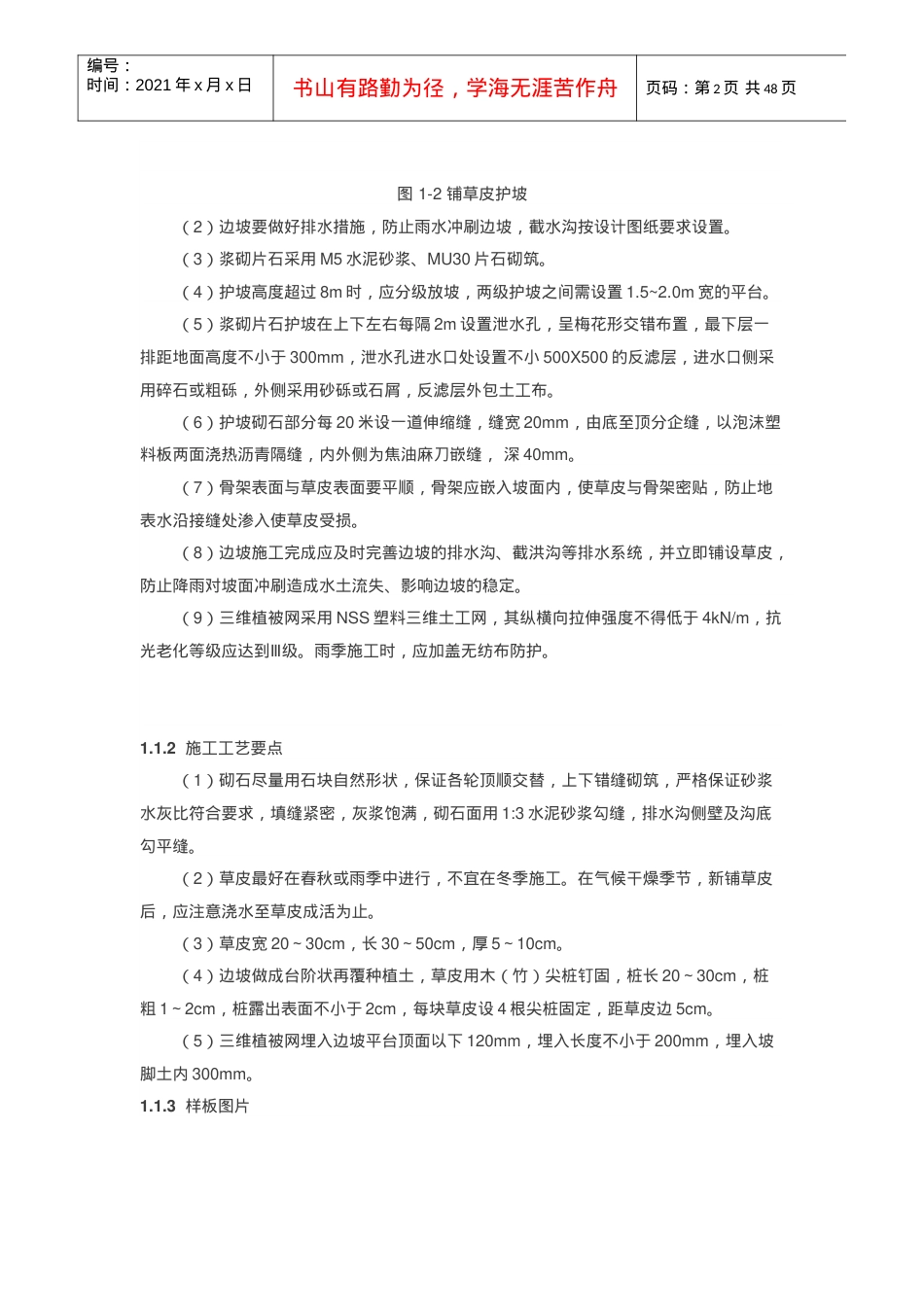 室内配电站(开关站)土建(建筑物、给排水、通风、设备基础等)施工工艺要求.docx_第2页