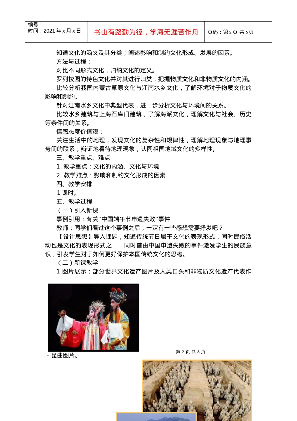 文化与环境一课的听课反思doc-“文化与环境”一课的听课.docx_第2页