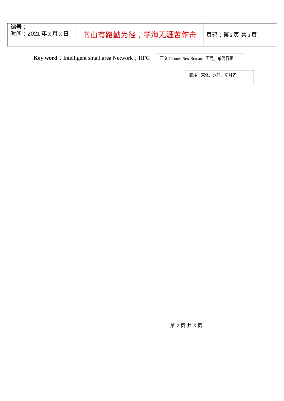 小区智能化系统的信息网络子系统设计.docx_第2页