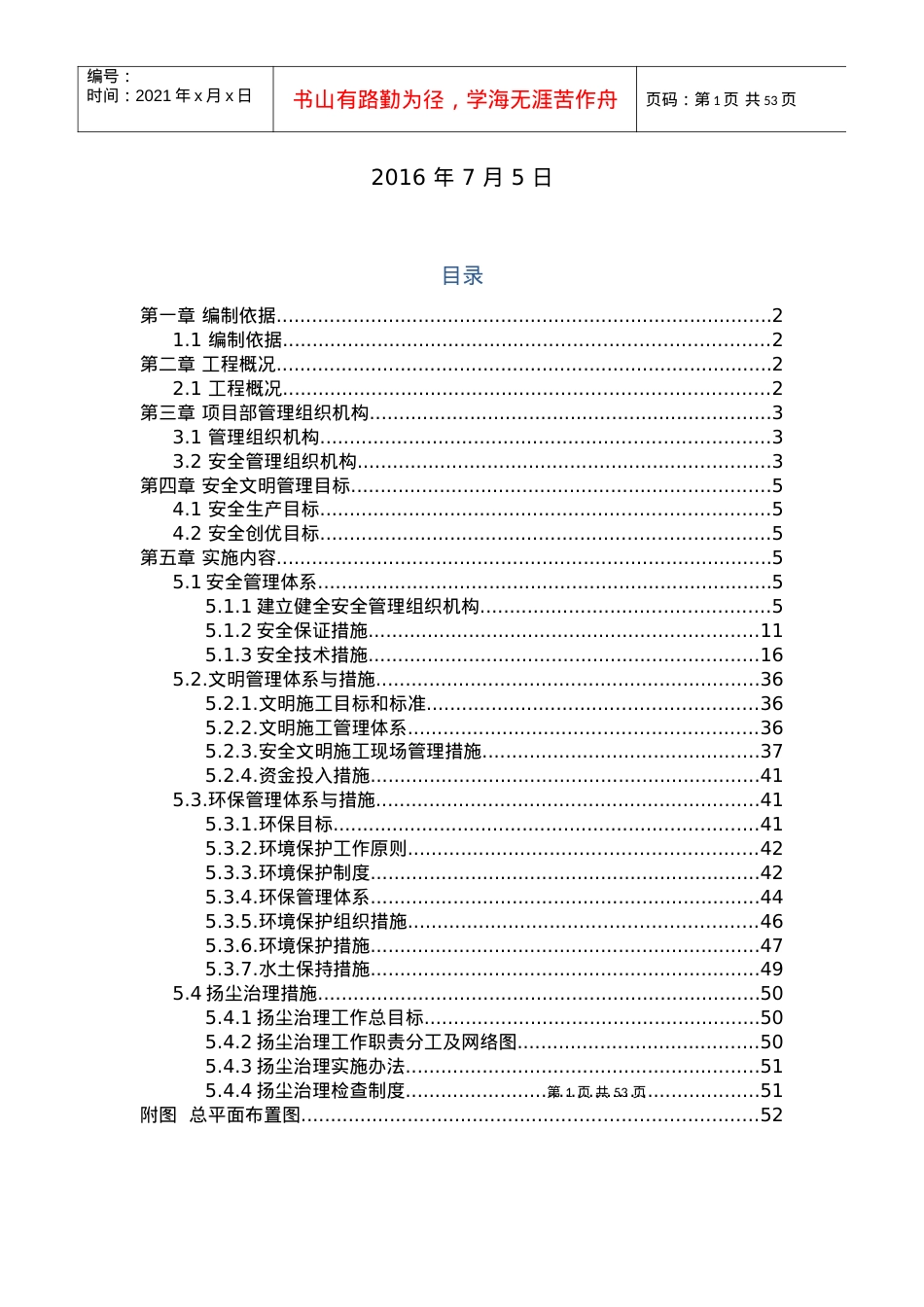 某项目建筑场馆工程安全文明工地策划书.docx_第2页