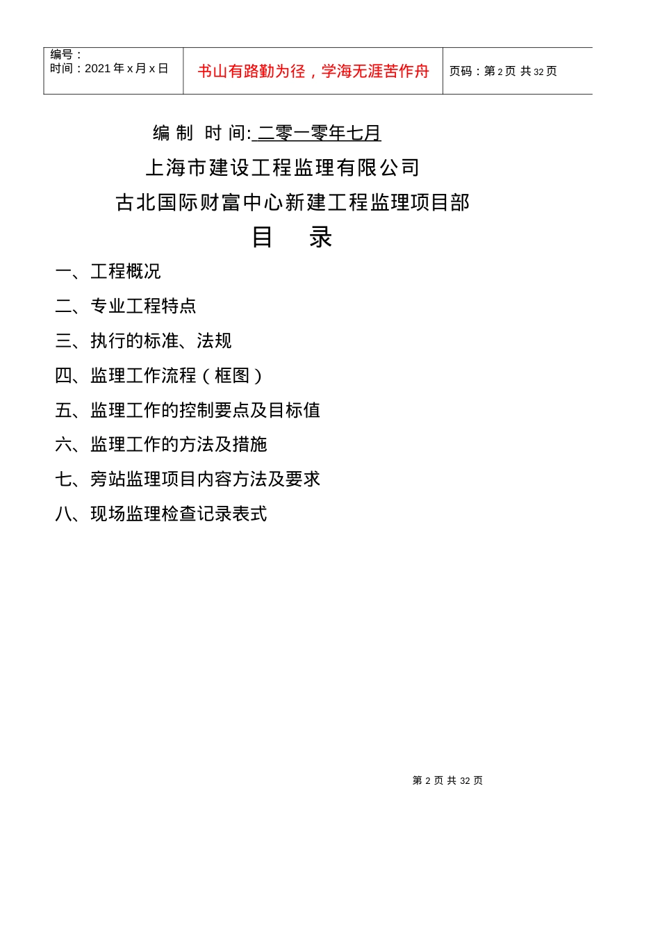 上海某智能建筑工程监理实施细则.docx_第2页