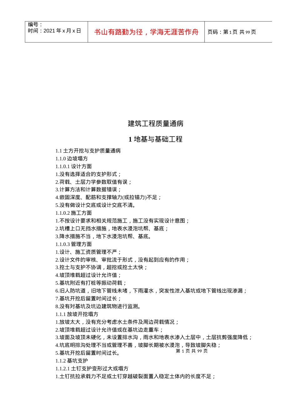 试论建筑工程质量通病.docx_第1页