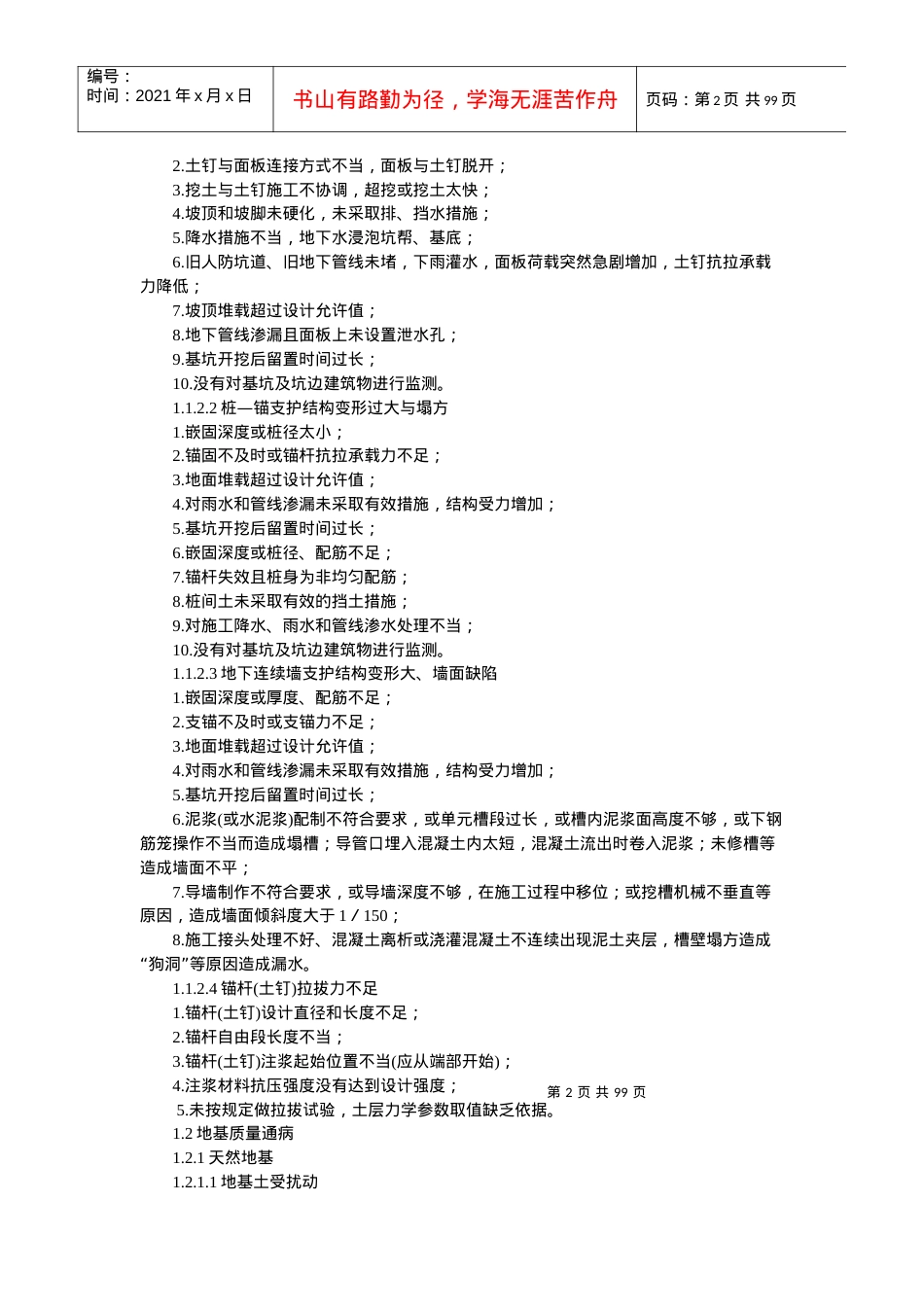 试论建筑工程质量通病.docx_第2页