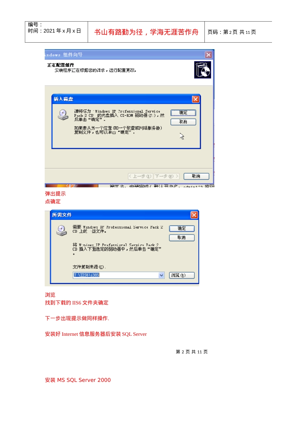 信息服务(IIS).docx_第2页