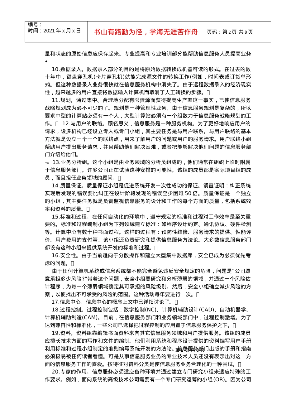 信息服务部门的组织结构.docx_第2页