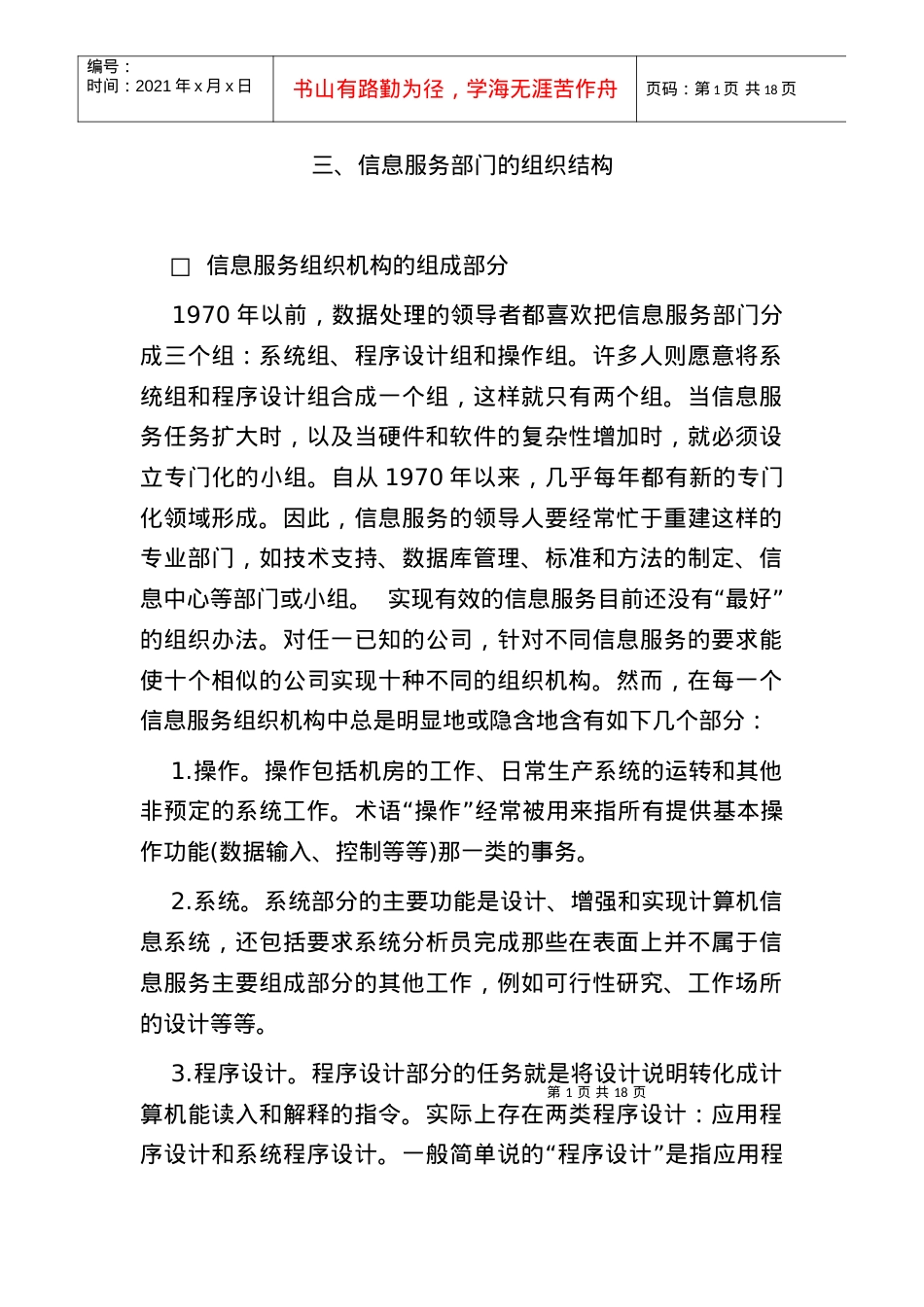 信息服务部门的组织结构解析.docx_第1页