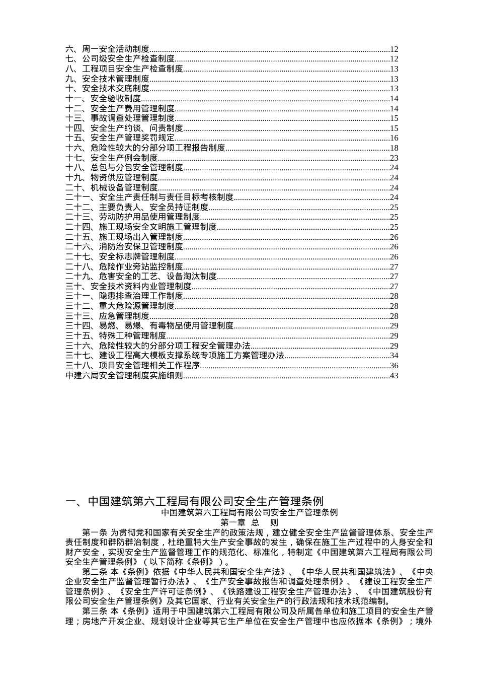 中国建筑第六工程局有限公司安全管理.docx_第2页
