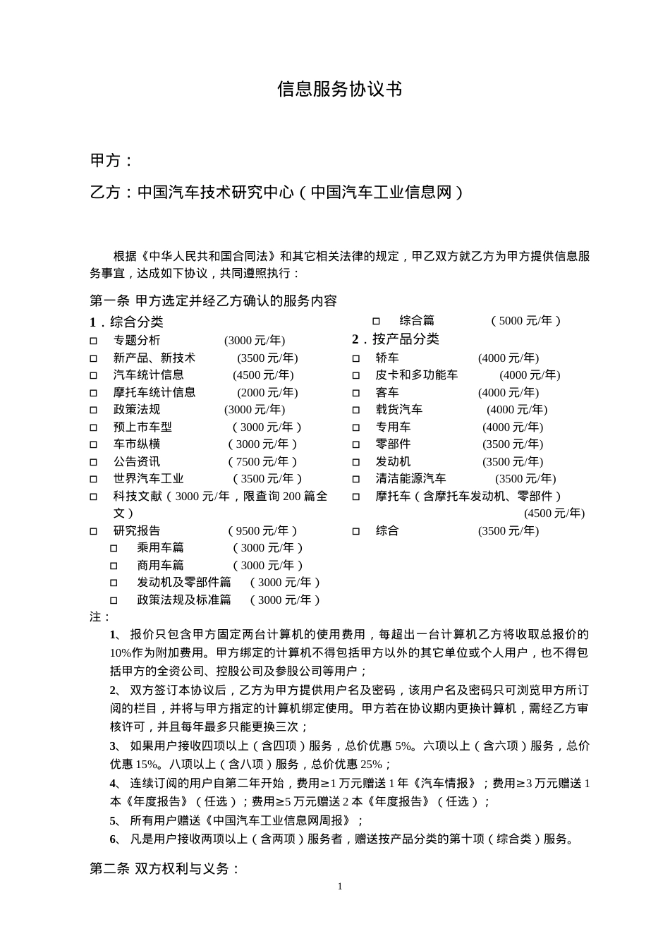 信息服务协议书.docx_第1页