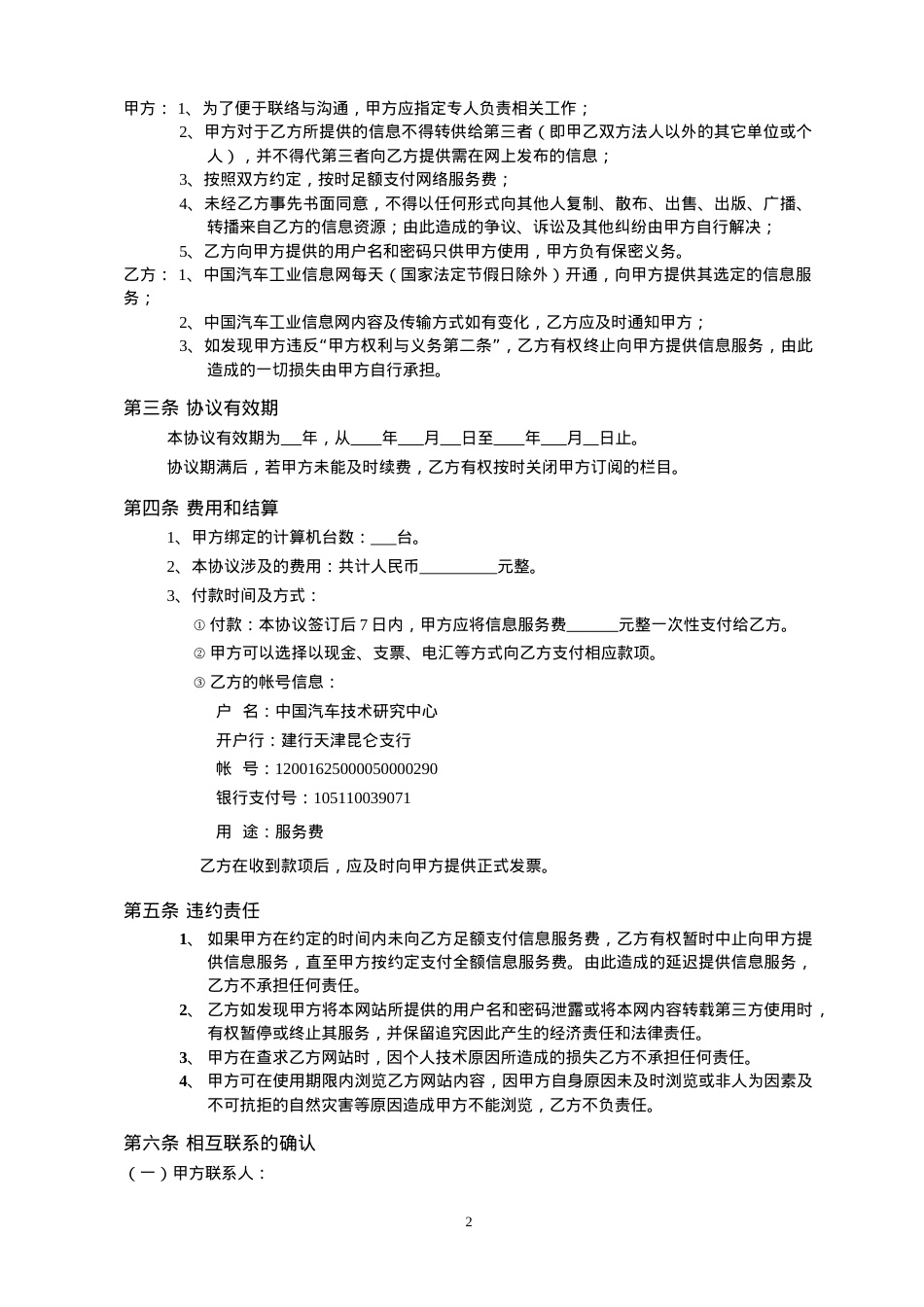 信息服务协议书.docx_第2页