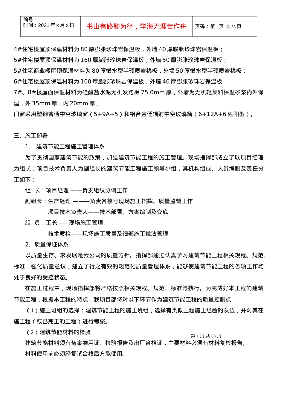 珍珠岩保温板、岩棉板、泡沫混凝土建筑节能方案.docx_第2页