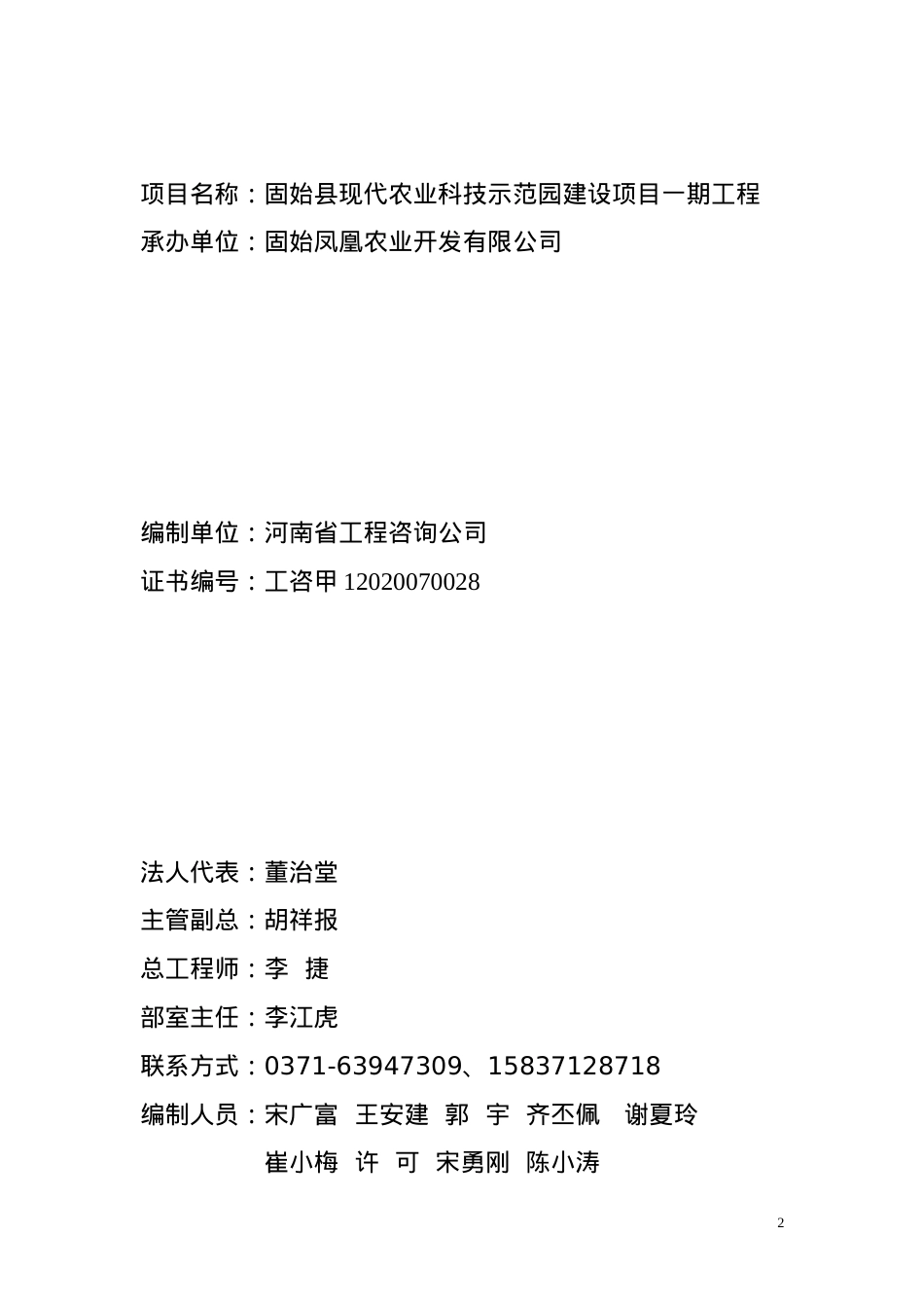 固始县现代农业科技示范园建设项目可行性研究报告.docx_第2页