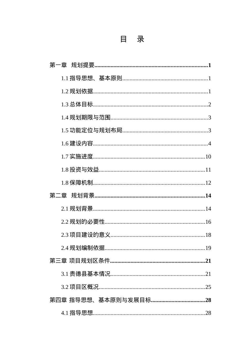 贵德县黄河清生态农业示范园实施方案XXXX625.docx_第2页
