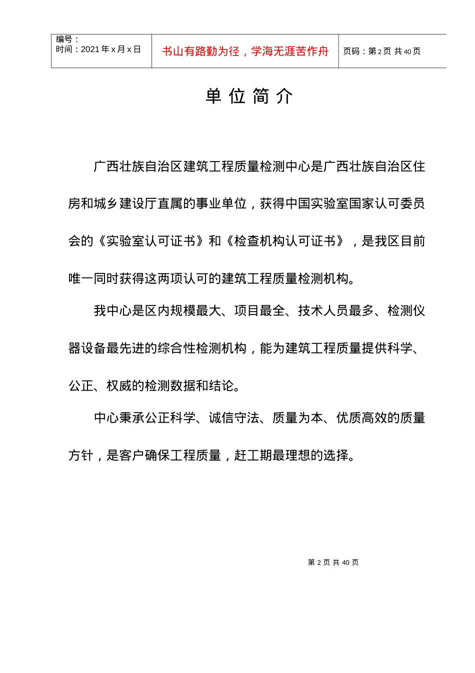 南湖—竹排冲水系环境综合整治工程检测方案.docx_第2页