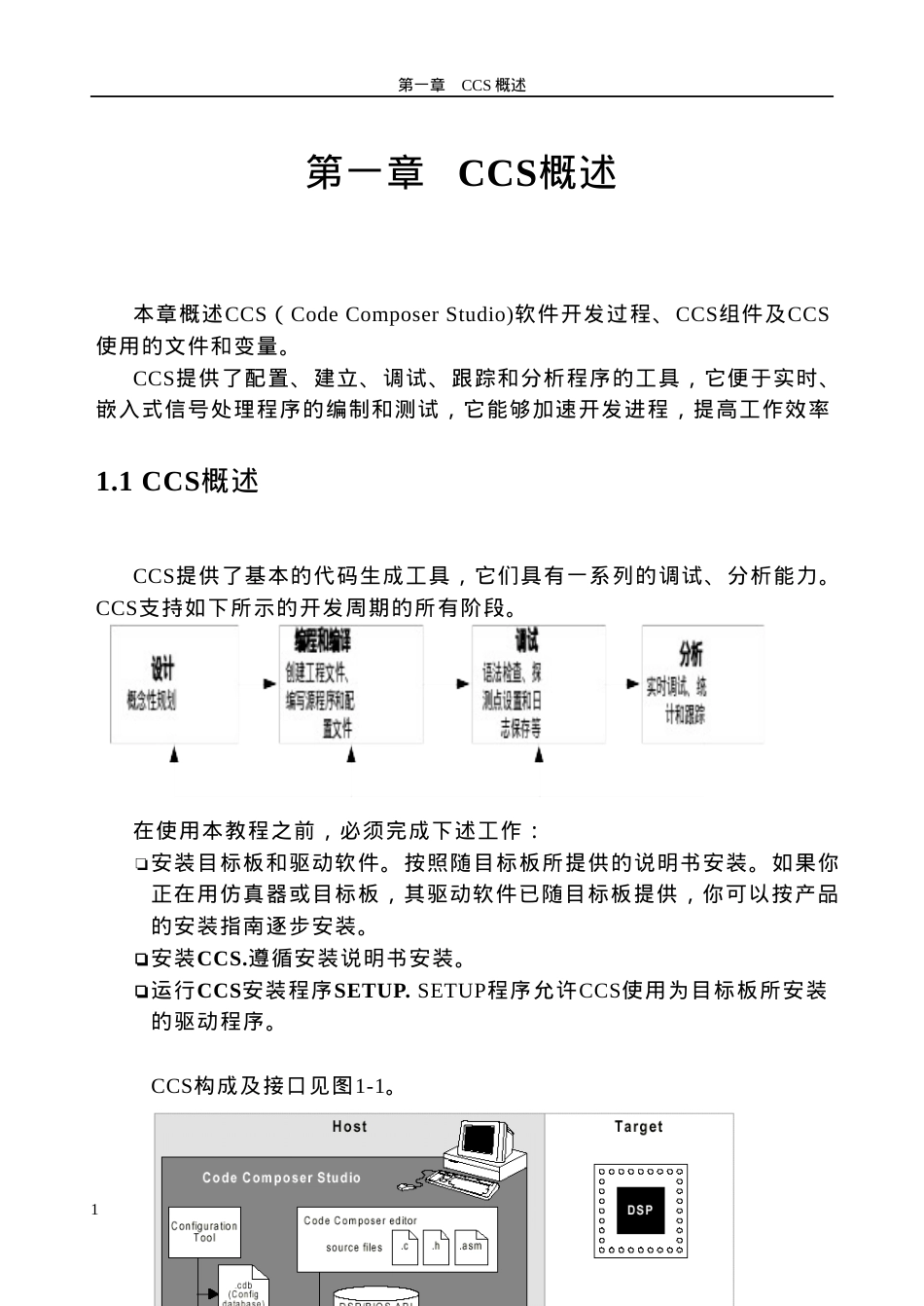 人力资源-2022CCS_DSP开发环境经典教程.docx_第1页