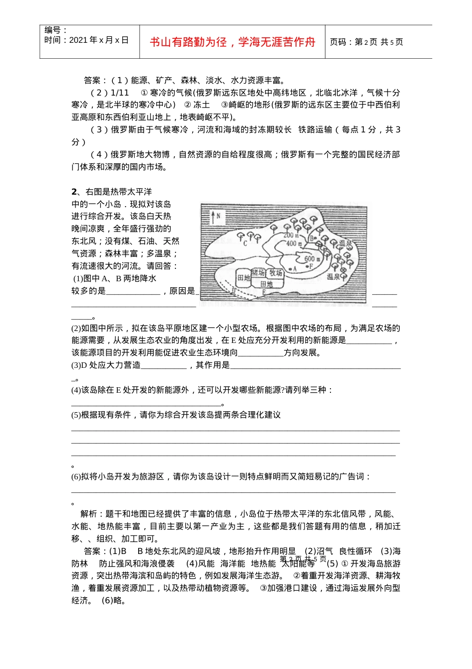 区域环境与区域经济发展.docx_第2页
