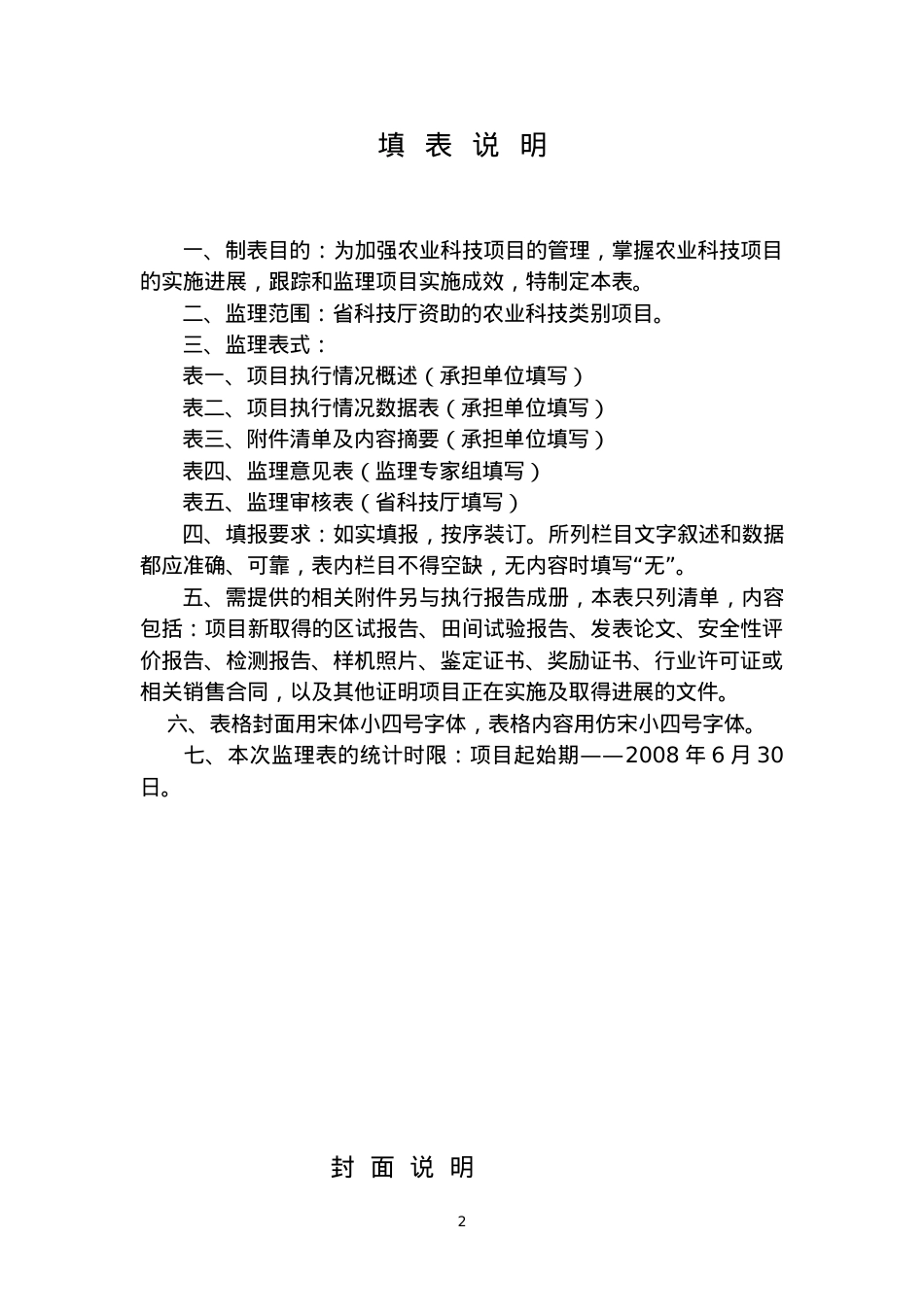 贵州省农业科技重大重点项目.docx_第2页