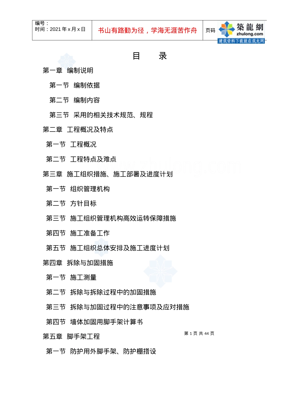 四川某老式建筑拆除与加固工程施工方案(保护性改造水.docx_第1页