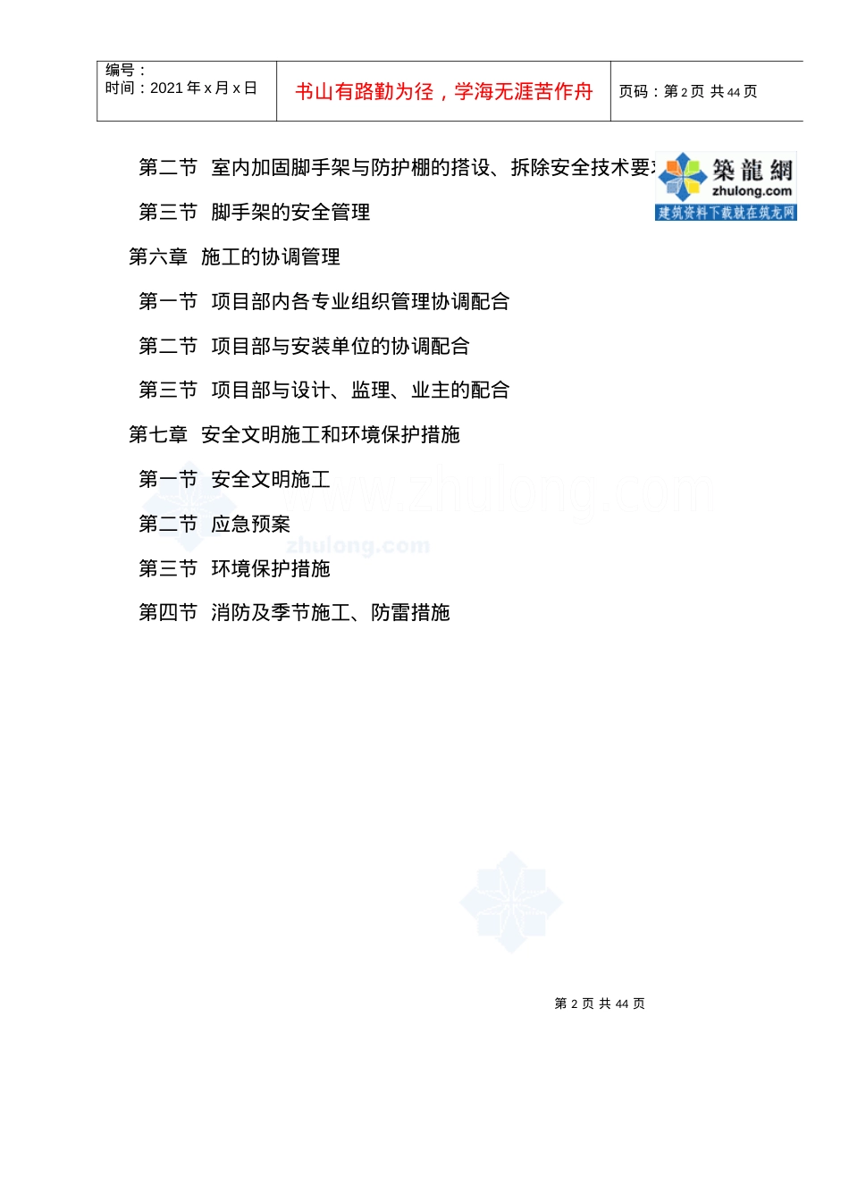 四川某老式建筑拆除与加固工程施工方案(保护性改造水.docx_第2页