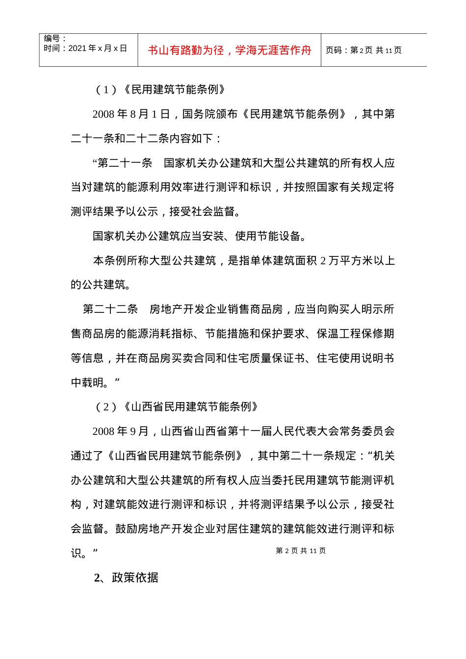 有关开展建筑能效测评与标识工作宣传材料.docx_第2页