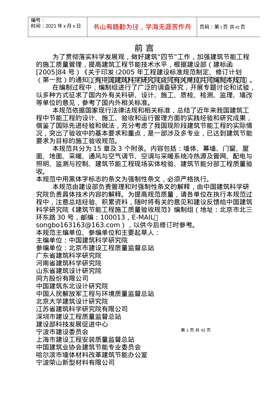 最新建筑节能工程施工质量验收规范.docx_第1页