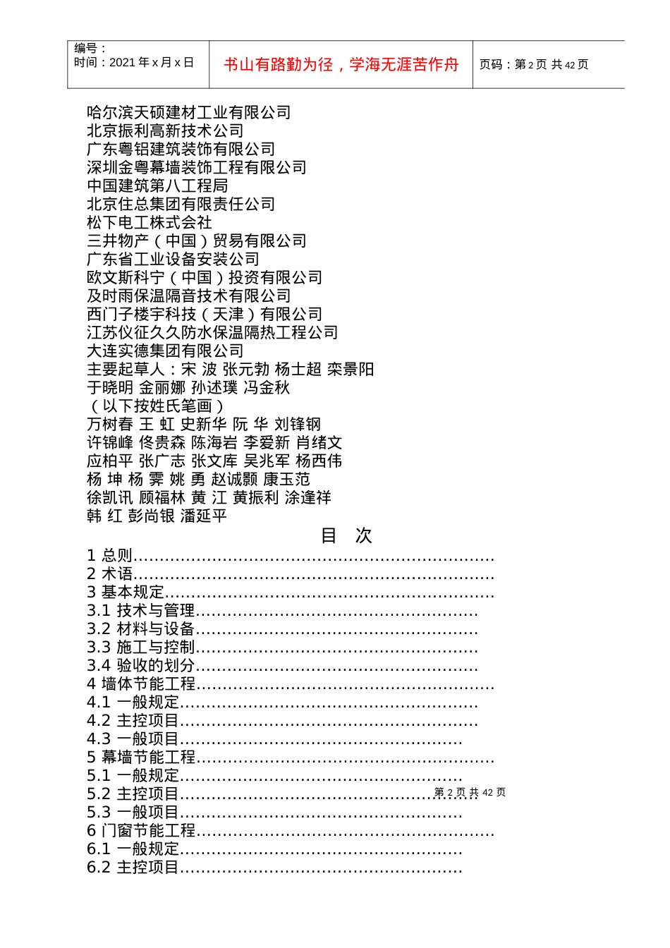 最新建筑节能工程施工质量验收规范.docx_第2页