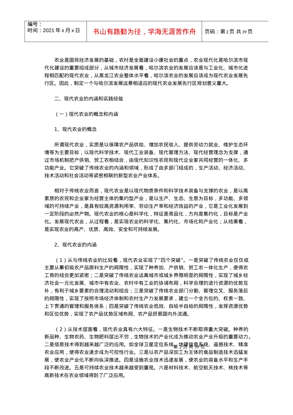 哈尔滨市现代农业发展先行区规划.docx_第2页