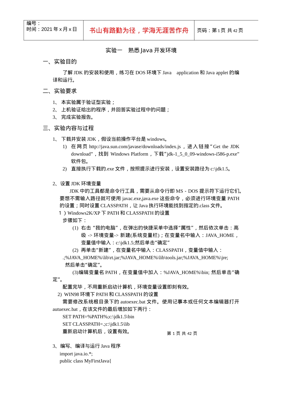 熟悉Java开发环境.docx_第1页
